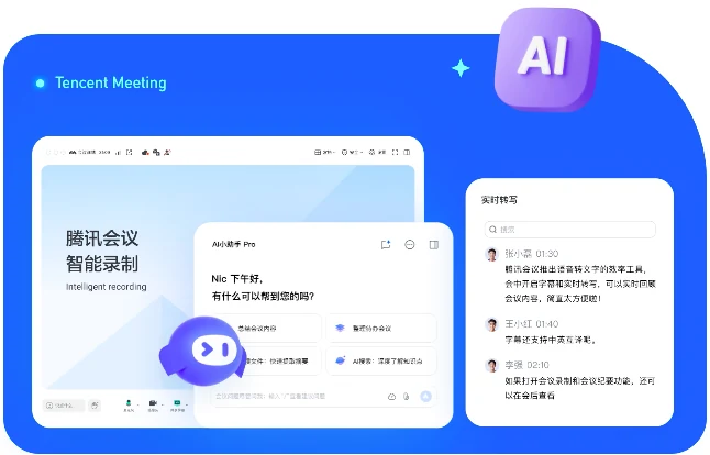 腾讯会议云录制存档